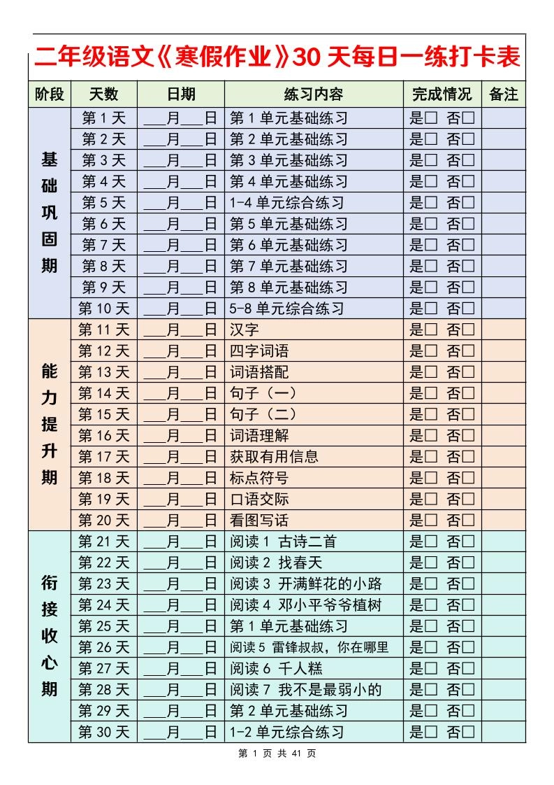 26春二年级语文下寒假作业30天每日一练打卡（含答案41页）-倾慕网
