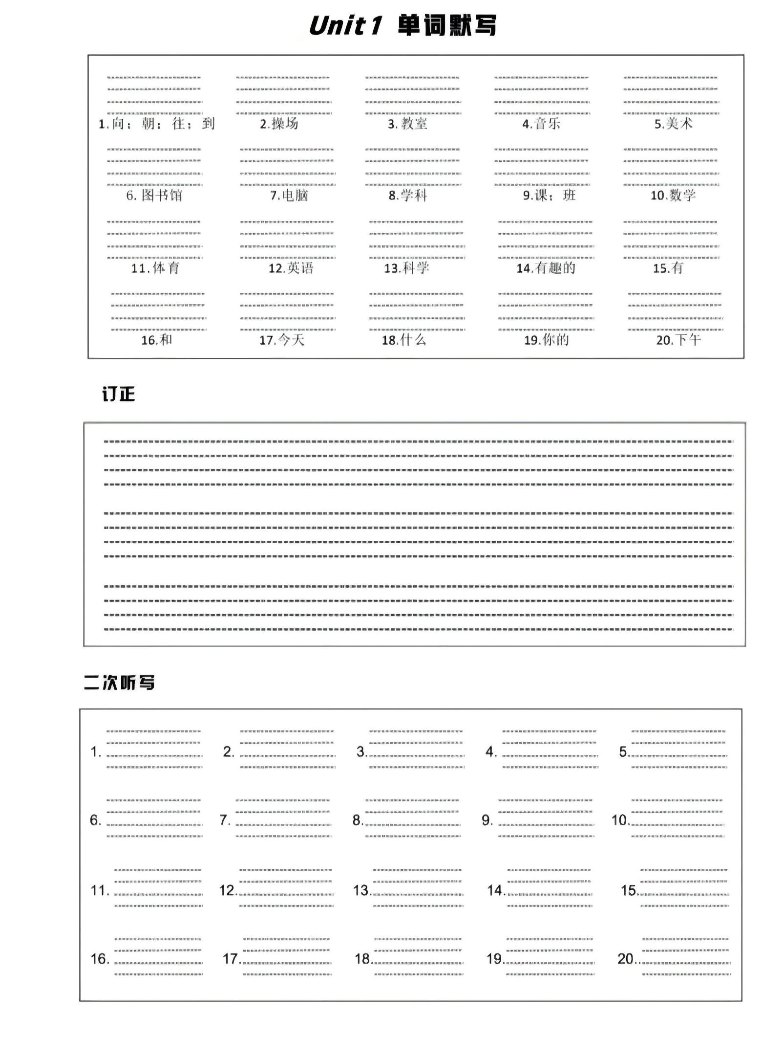 四年级上冀教版英语1-6单元单词默写单-倾慕网