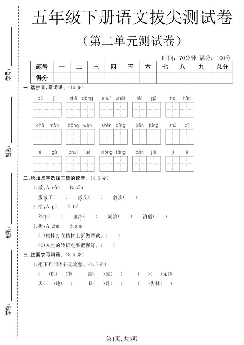 五年级下语文第二单元拔尖测试卷(4)-倾慕网