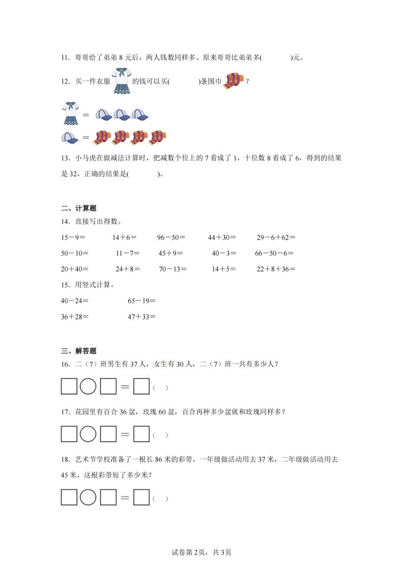 24-25学年一下苏教版数学期末试卷一（含答案解析10页）