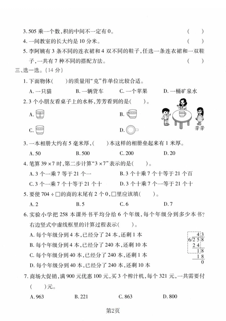 三年级上数学期末模拟测试卷1《青岛63版》