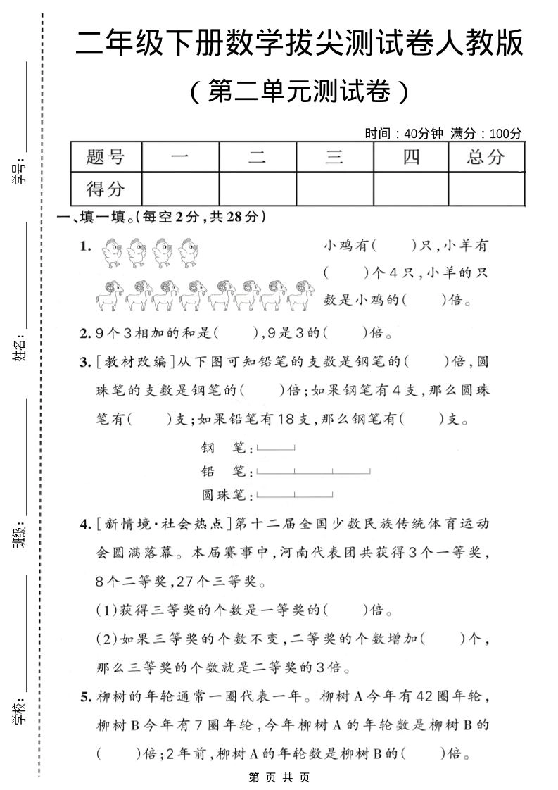二年级下数学第二单元拔尖测试卷《人教版》-倾慕网