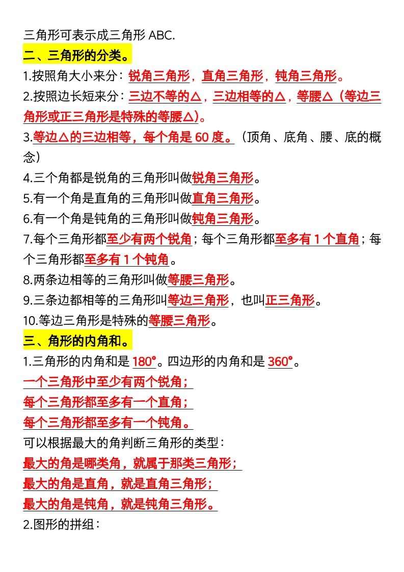 四年级下册数学三角形特点难点汇总（空）