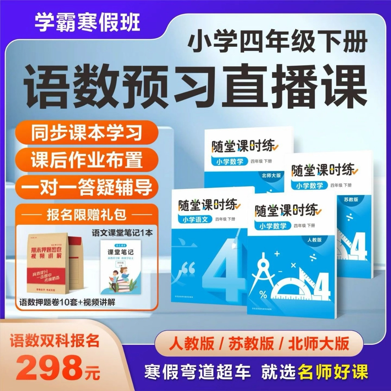 【联系老师报名】小学2-6年级下册寒假预习直播课