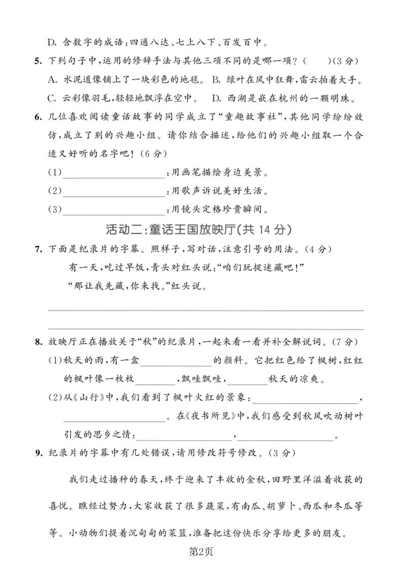 三年级上册语文期中情景测试卷2