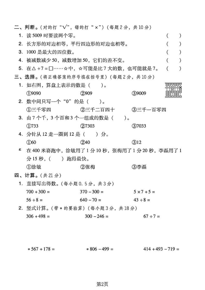 二下西师版数学期末押题密卷4页