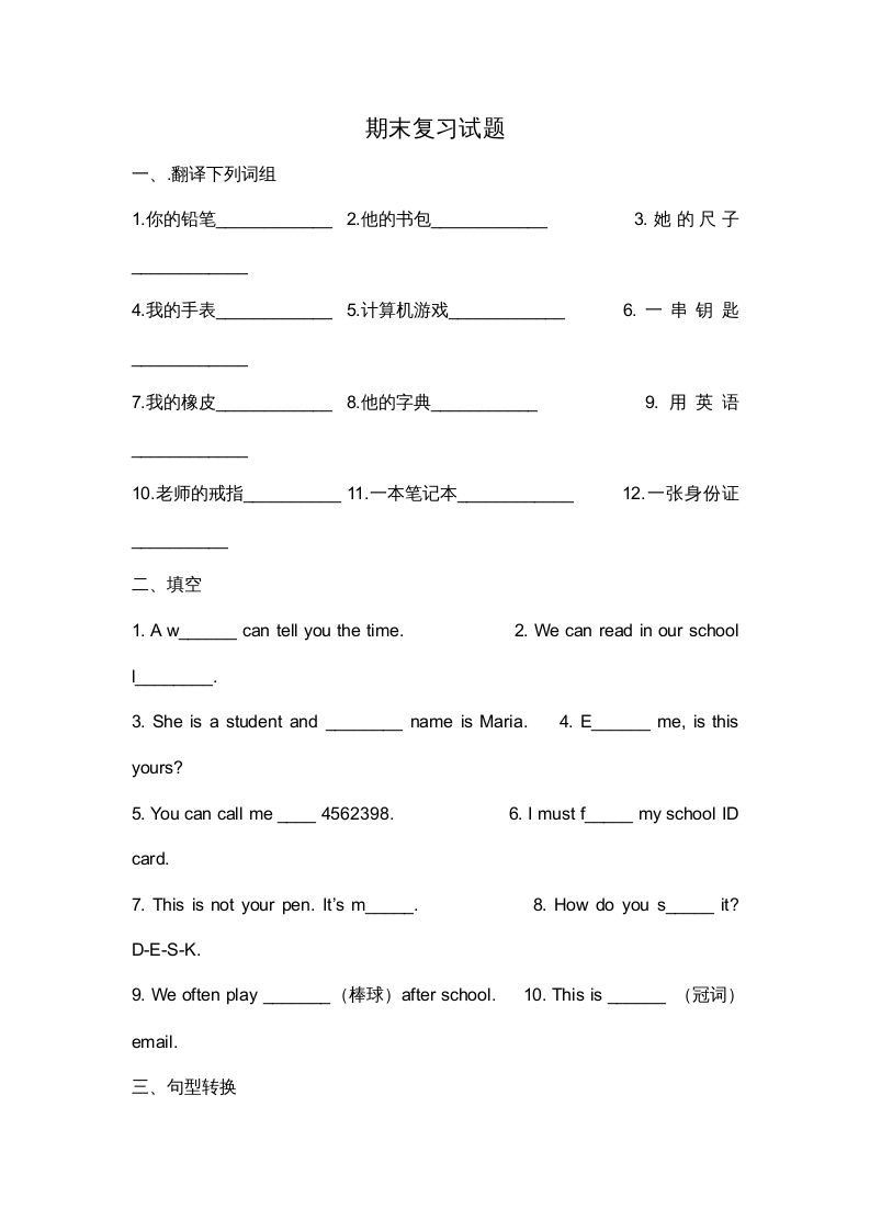 二年级英语上册期末质量检测卷(9)（人教版一起点）-倾慕网