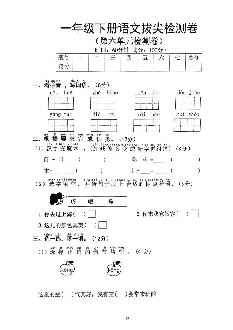 一下语文第6单元拔尖检测卷-倾慕网