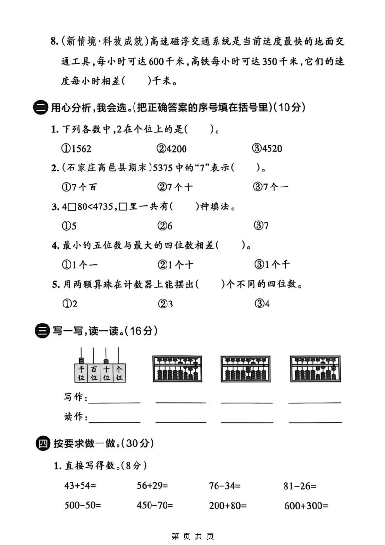 二年级下数学第三单元拔尖测试卷