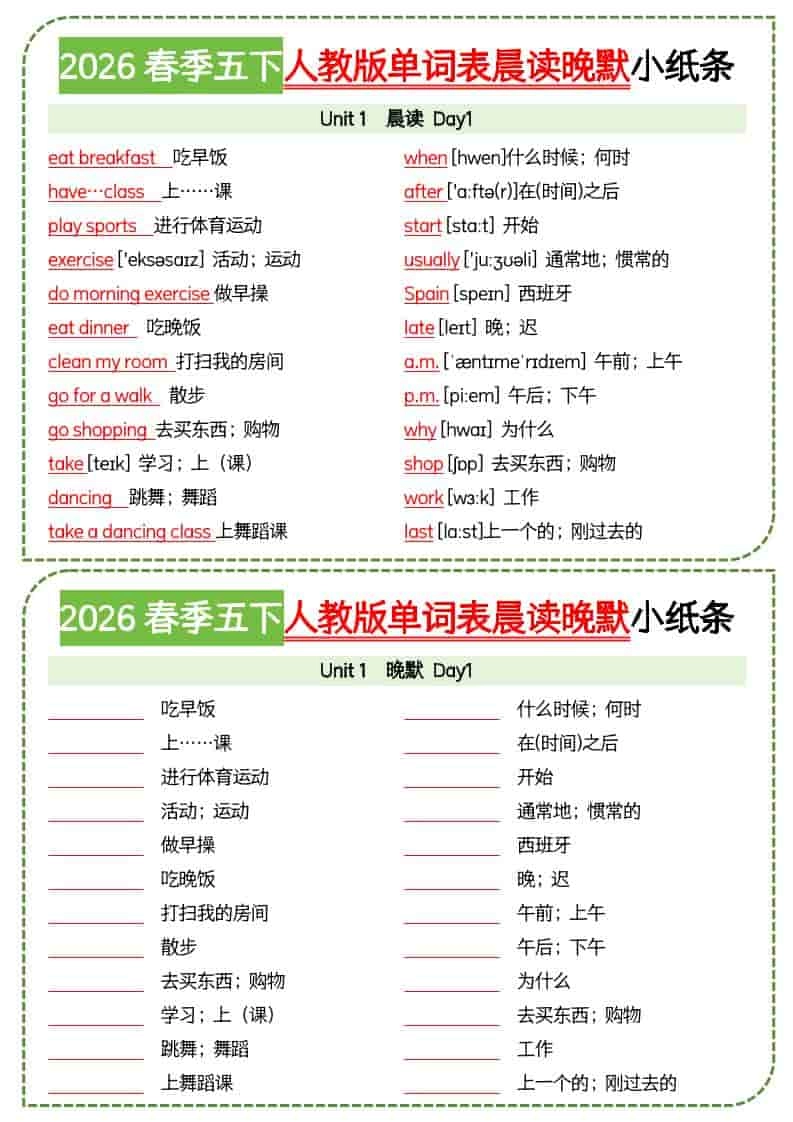 五年级下英语单词表晨读晚默小纸条《人教版PEP》-倾慕网