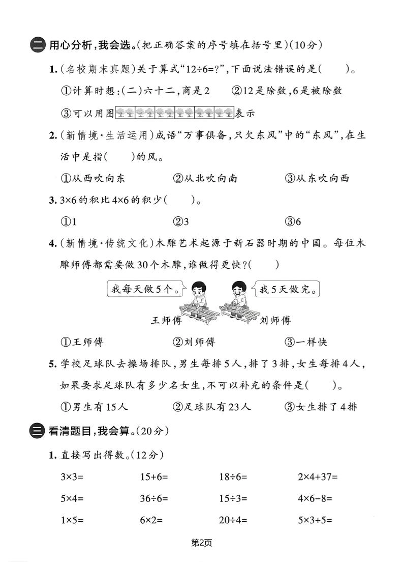 25年二上数学期中综合素养测试卷（人教版）含答案5页