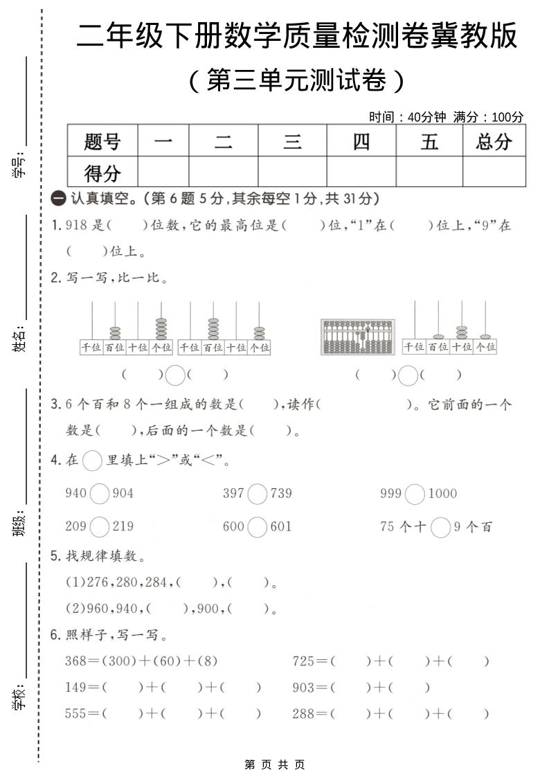 二年级下数学第三单元质量检测卷《冀教版》-倾慕网