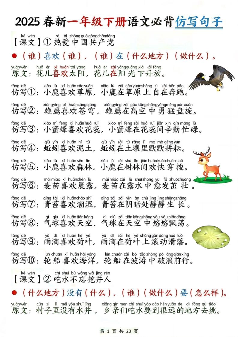 新一年级下册语文句子仿写-倾慕网