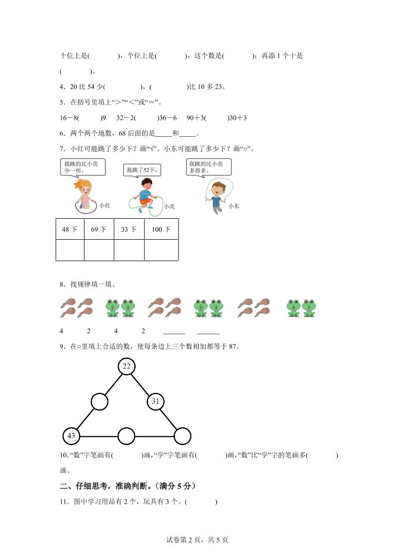 2024-2025学年冀教版一年级下册期末素养测评数学试卷（基础卷01）