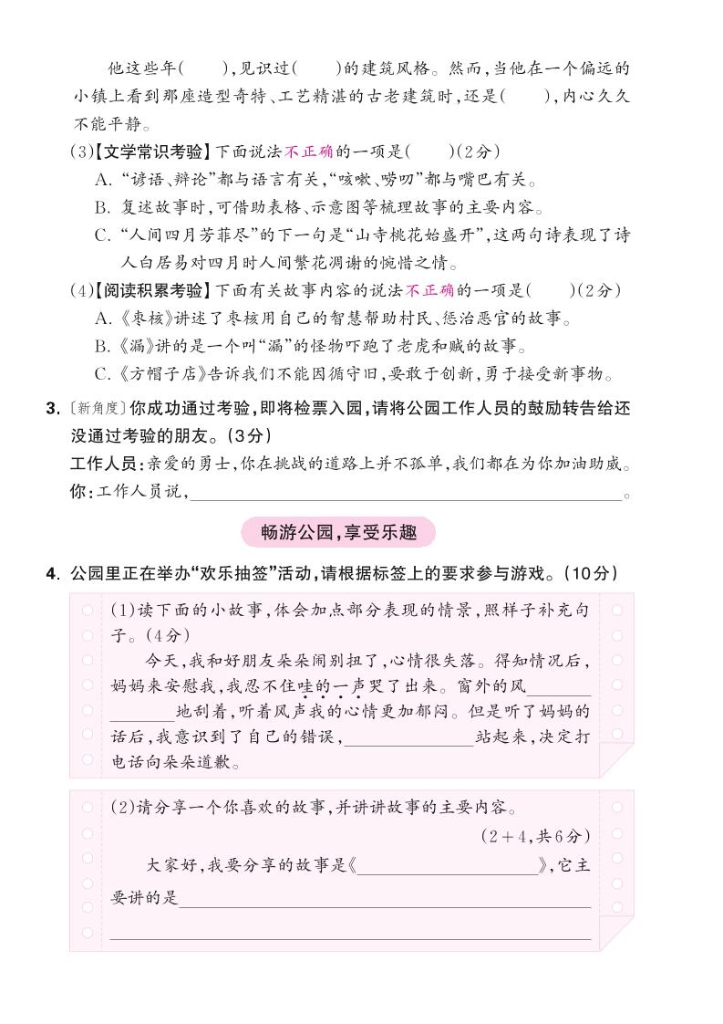25学年三下语文第八单元综合测试卷（含答案5页）