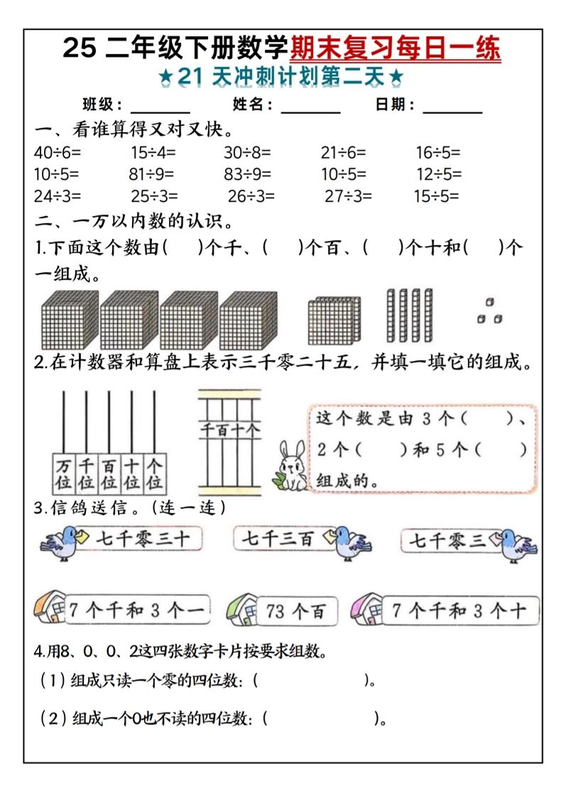 25二年级下册数学期末复习每日一练
