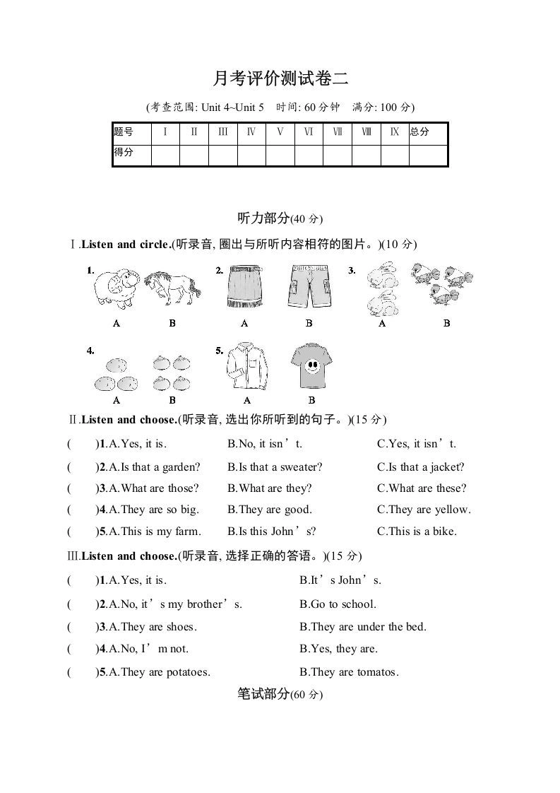 四年级英语下册月考评价测试卷2-倾慕网