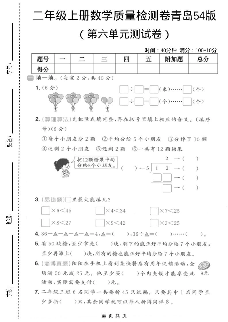 二年级上数学第六单元质量测试卷2《青岛54版》-倾慕网