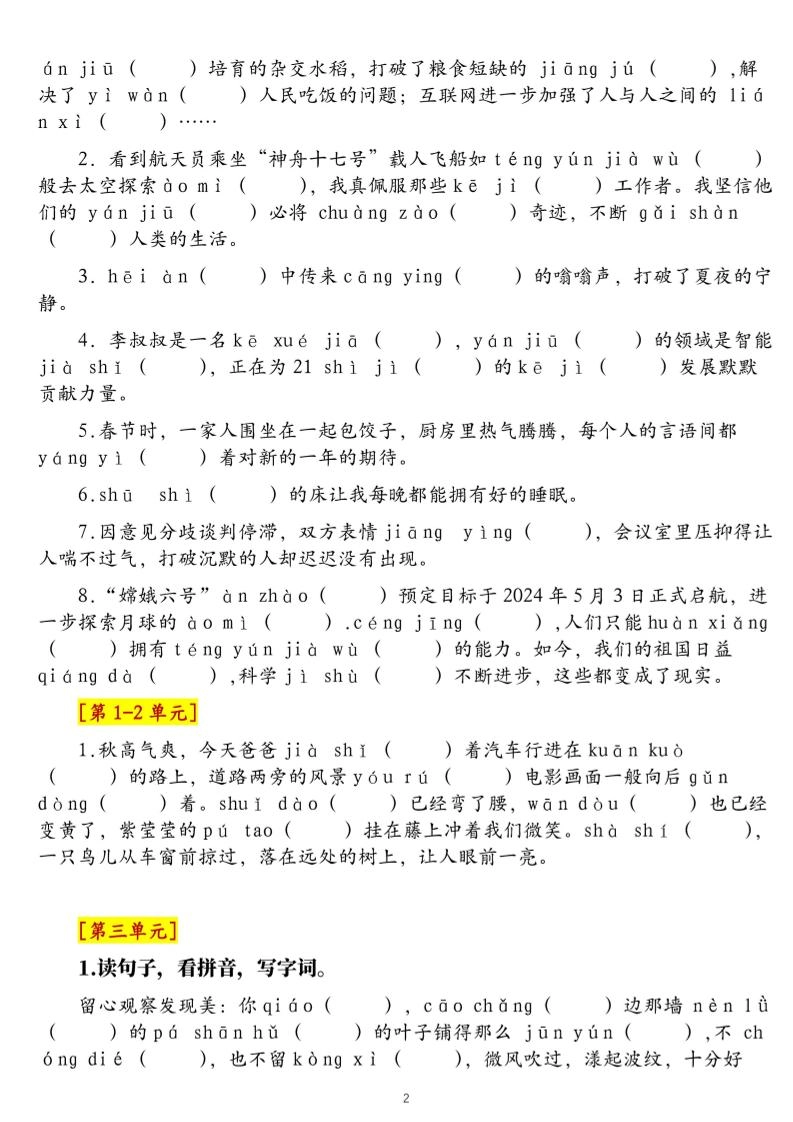 四上语文1-8单元新情境看拼音写词语核心素养专项练习（空白+答案21页）