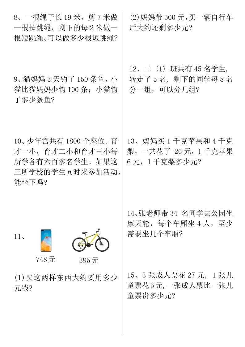 二下数学【期末复习重点必练】