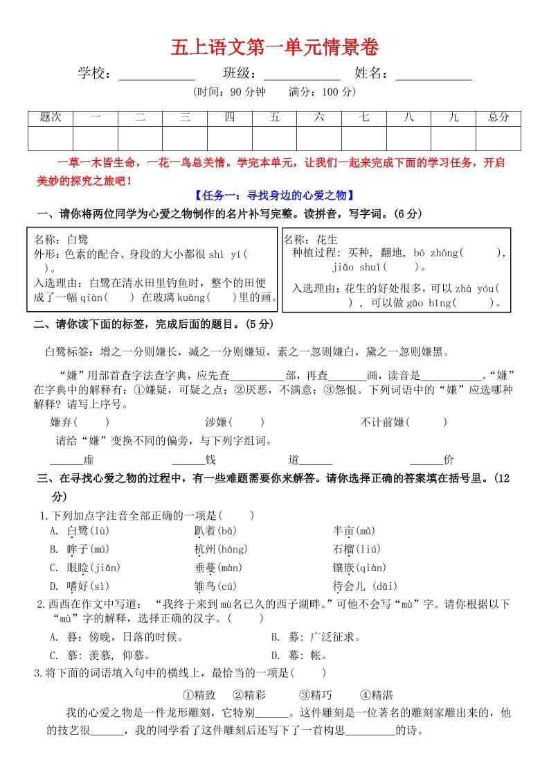 五上语文第一单元情景卷+答案7页-倾慕网
