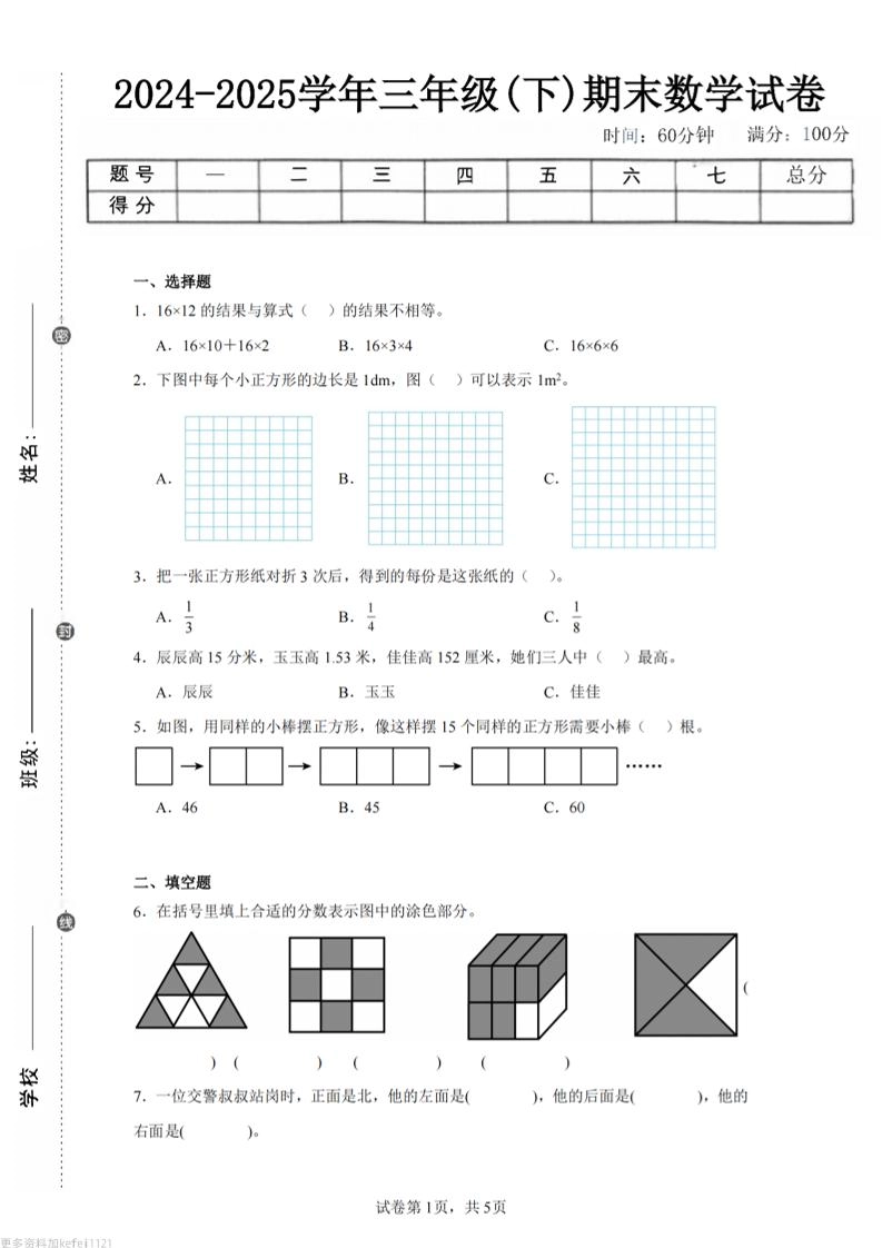 24-25三下数学（冀教版）期末试卷5-倾慕网