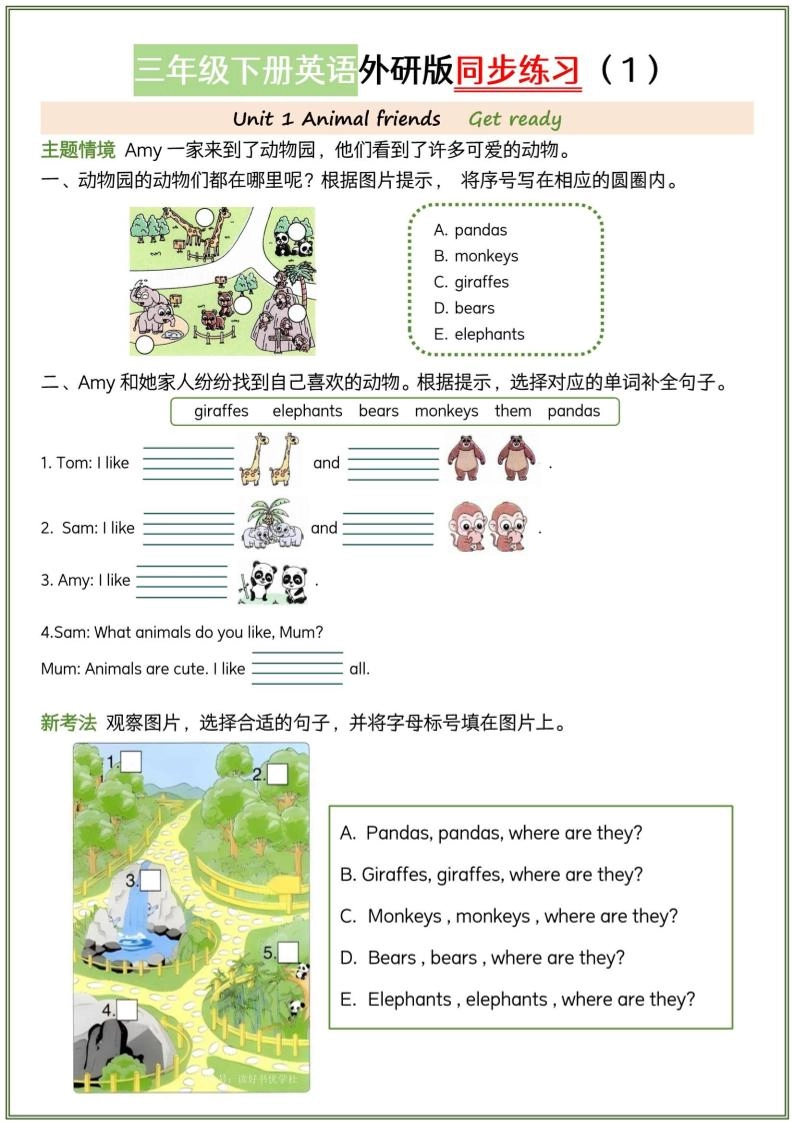 三年级下英语同步练习《外研版（三起）》-倾慕网