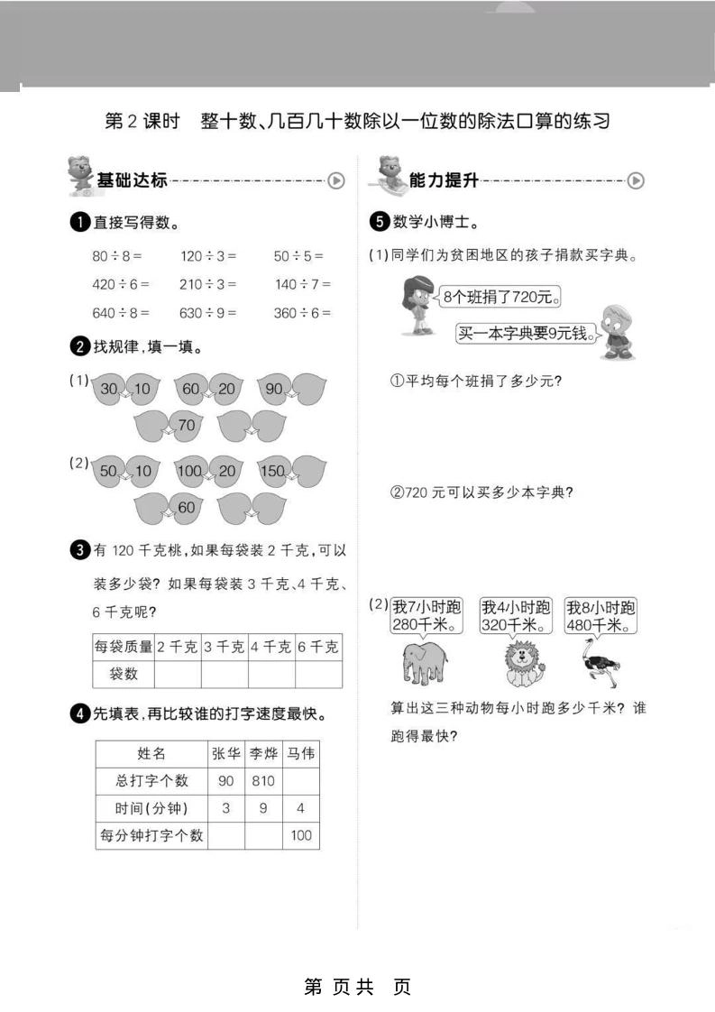 三年级上数学多位数除一位数专项练习