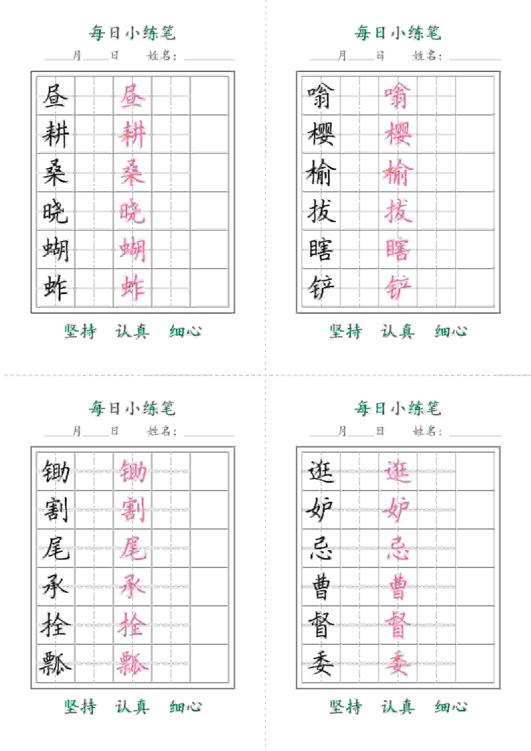五年级下语文每日小练笔-倾慕网