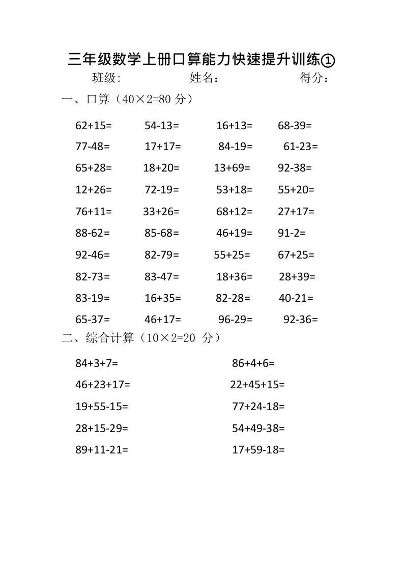 三上数学-口算能力快速提升训练①-倾慕网