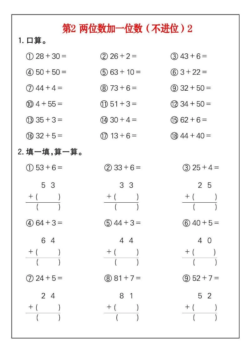 一年级下数学100以内加减法练习26套