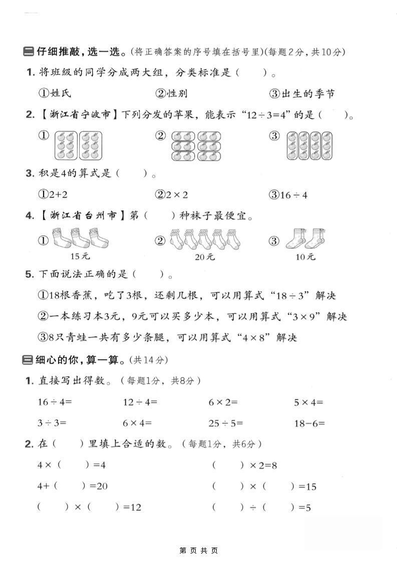 二年级上数学期中模拟测试卷1《人教版》