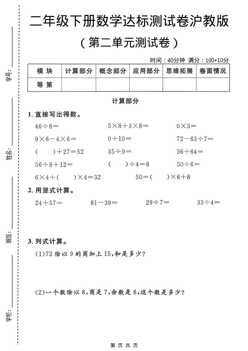 二年级下数学第二单元达标测试卷1《沪教版》-倾慕网