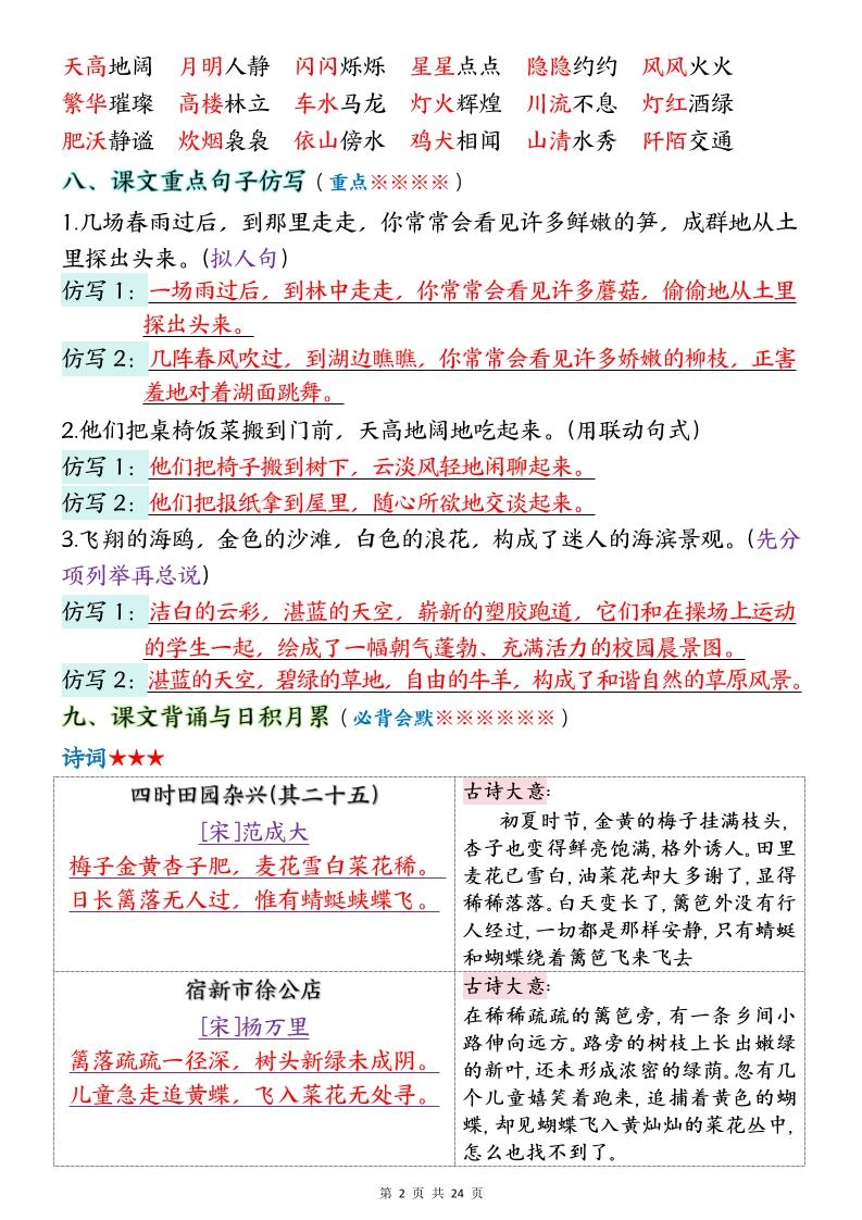 四下语文期末1-8单元十大考点必背