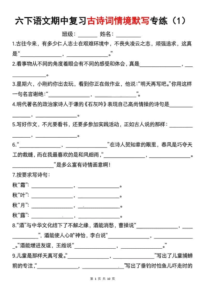 六年级下语文期中复习古诗词情境默写专项-倾慕网