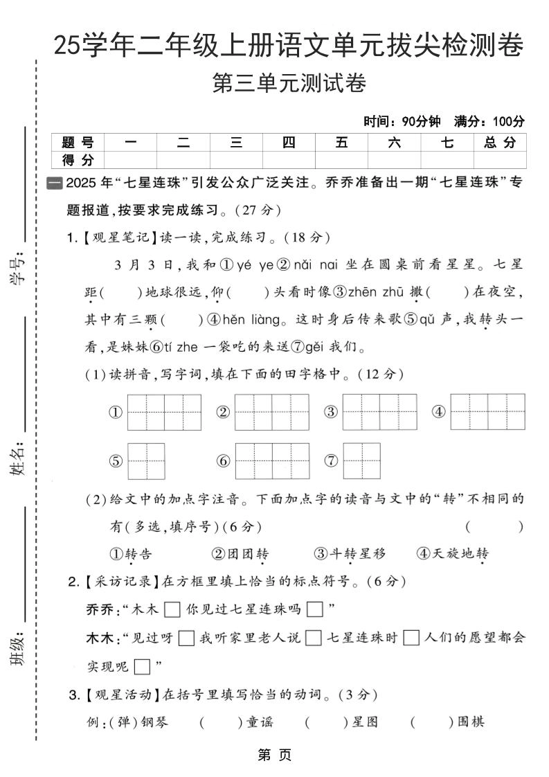 25学年二上语文第三单元拔尖检测卷（含答案5页）-倾慕网