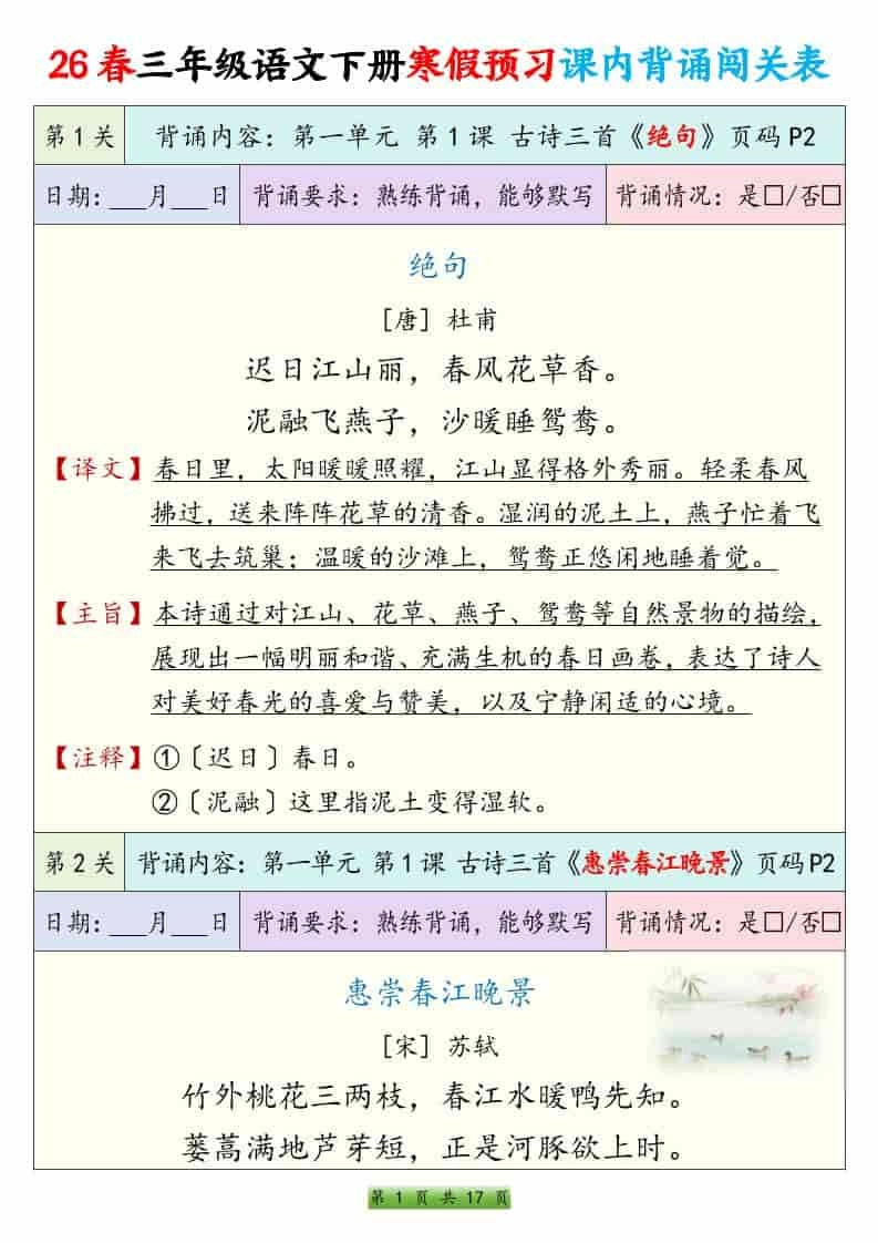 三年级下语文寒假预习课内背诵表-倾慕网