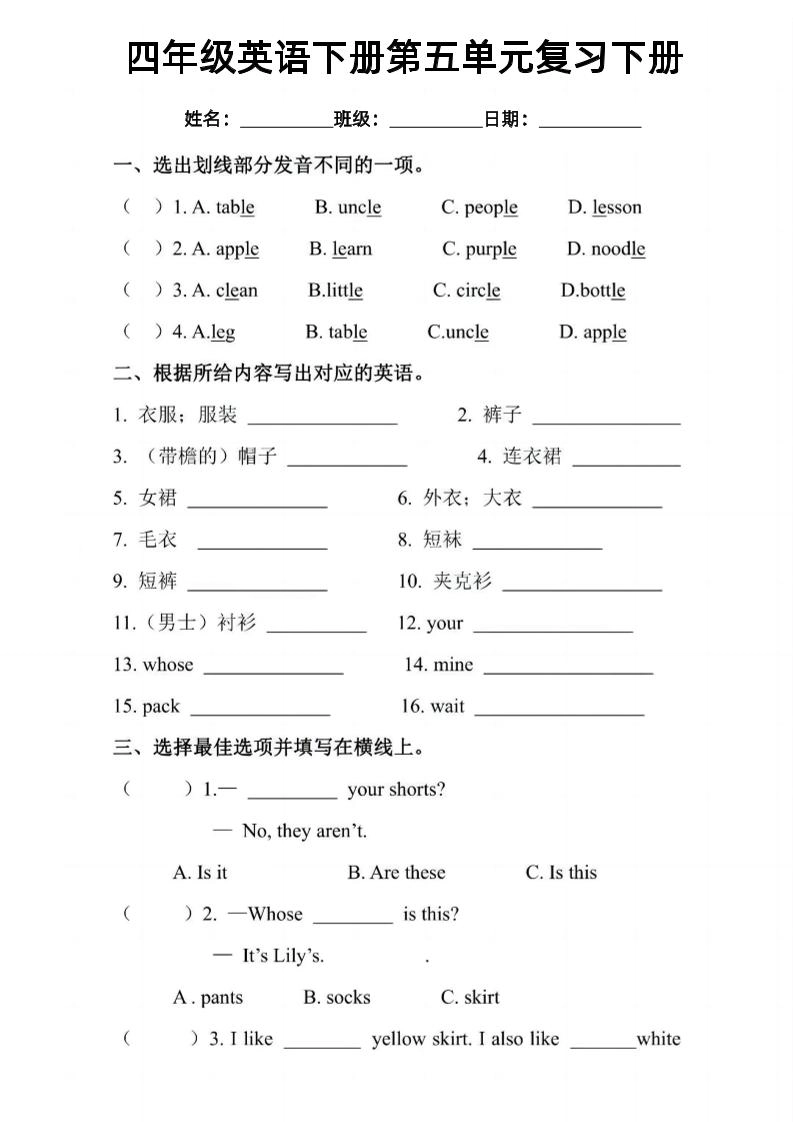 四年级下英语五六单元复习小测《人教PEP版》-倾慕网