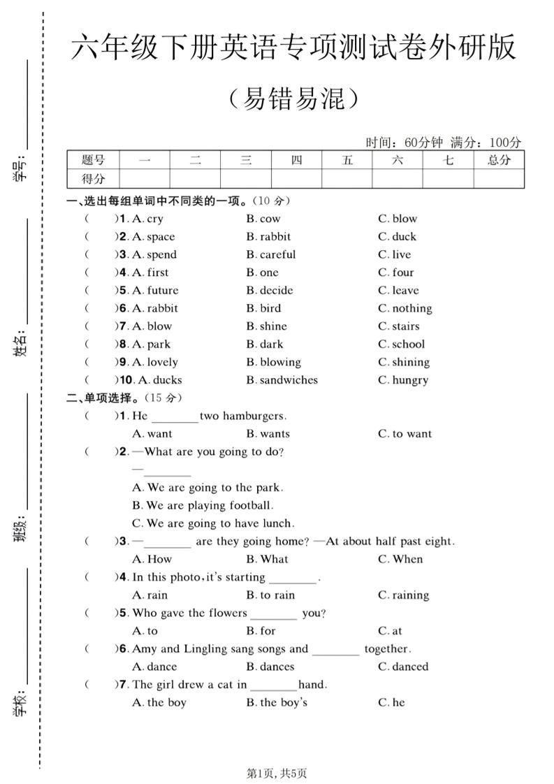 六年级下英语易错易混专项测试卷《外研版》-倾慕网