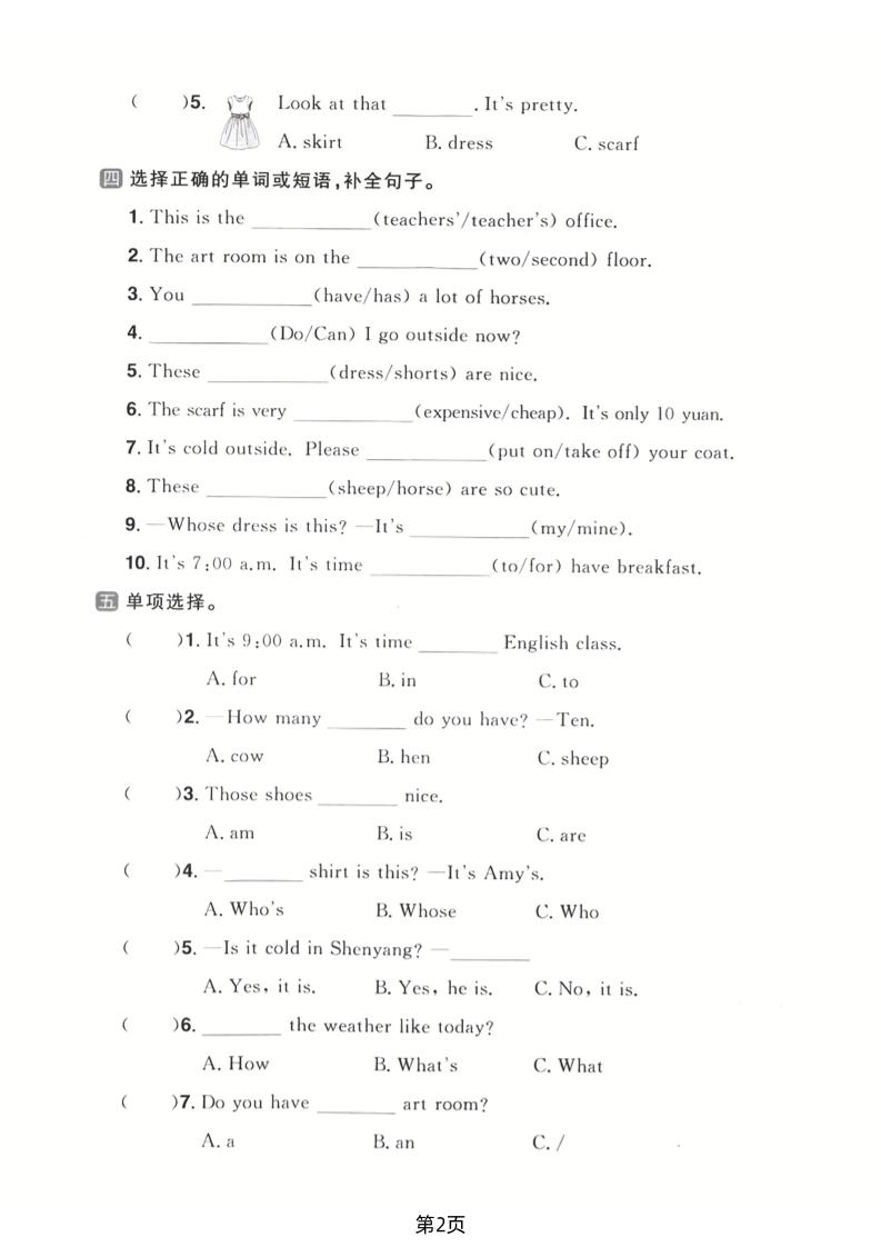 四年级下英语易错点复习《人教PEP版》