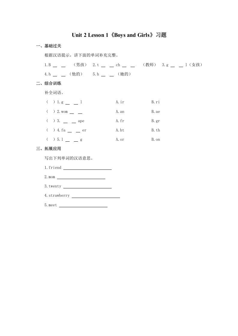 二年级英语上册BoysandGirls习题第1课时（人教版一起点）-倾慕网