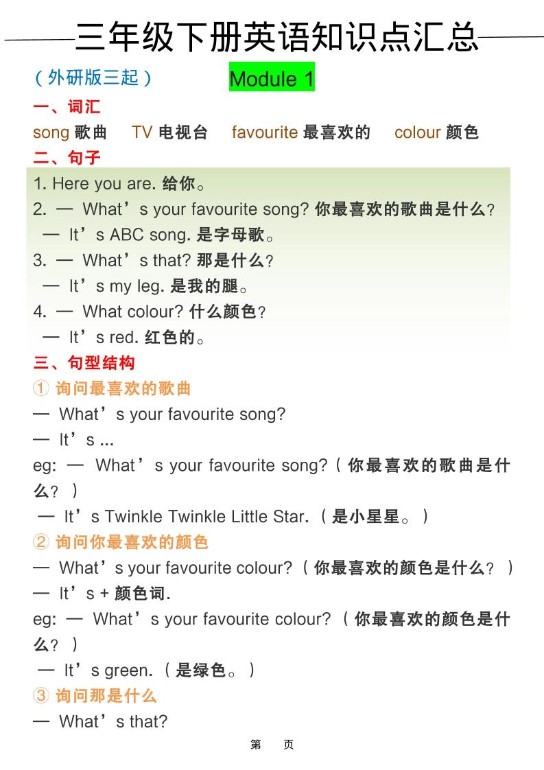 三年级下英语全册知识点汇总《外研版（三起）》-倾慕网