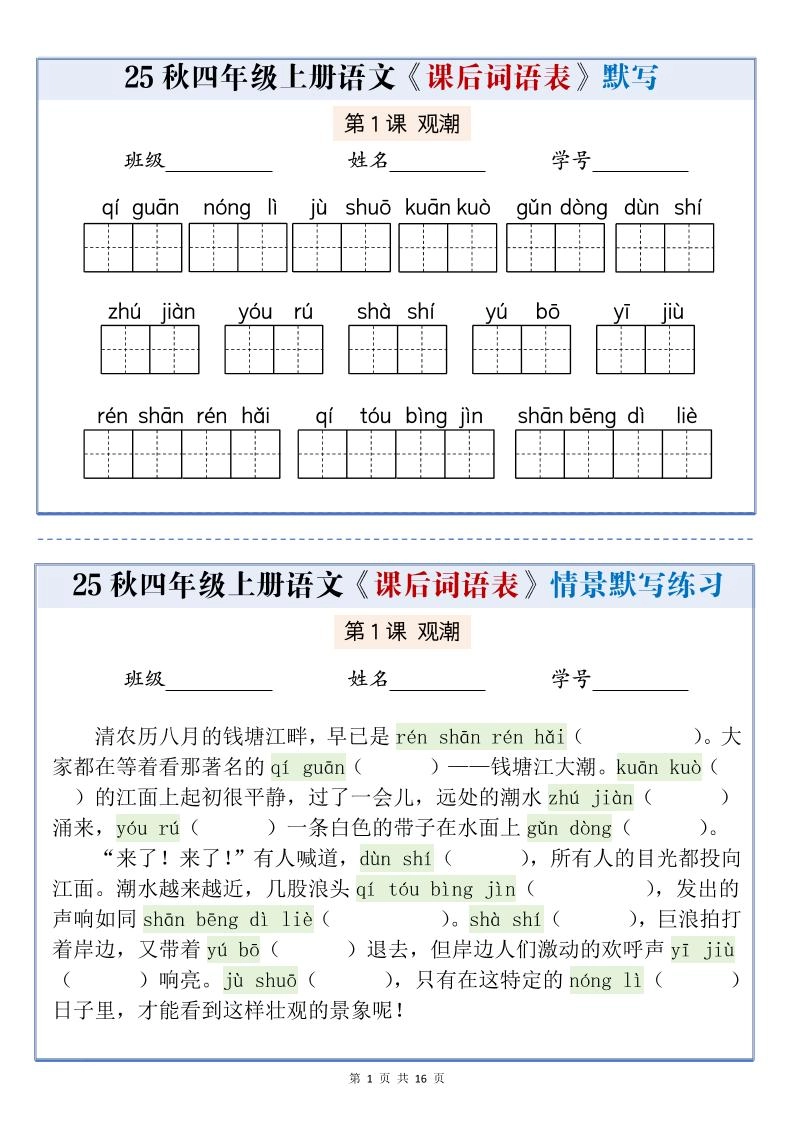 25秋四上语文课后词语表情景式默写通关小单（含答案19页）-倾慕网