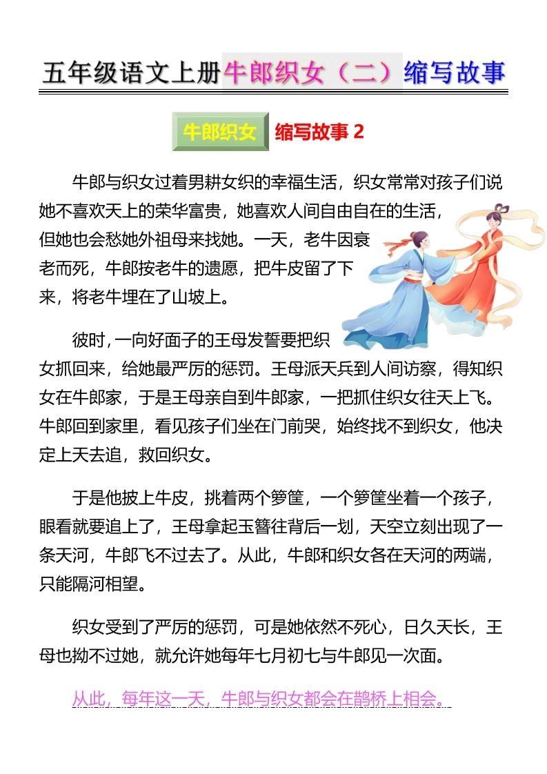 五上语文牛郎织女（二）缩写故事6页