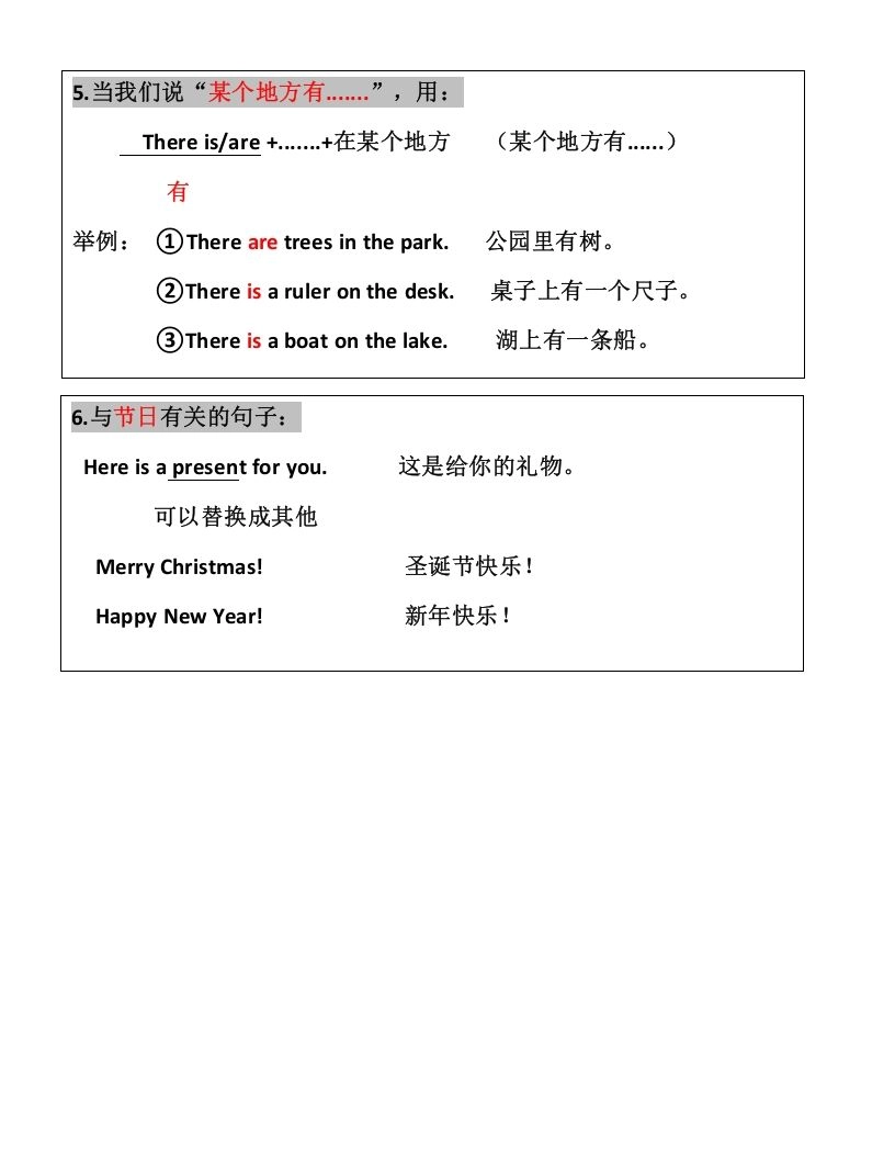 二年级英语上册知识点汇总（人教版一起点）