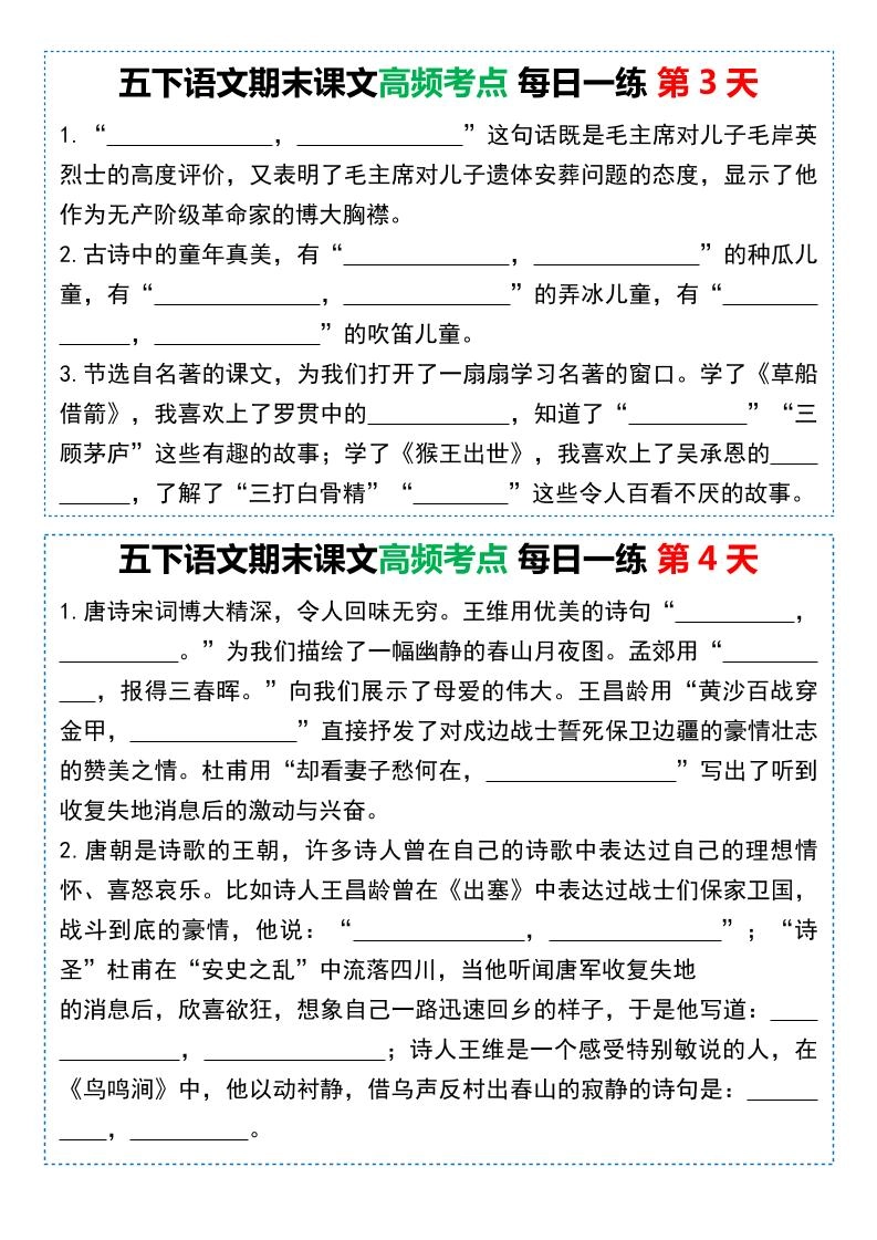五下语文课文高频考点每日一练（共10天