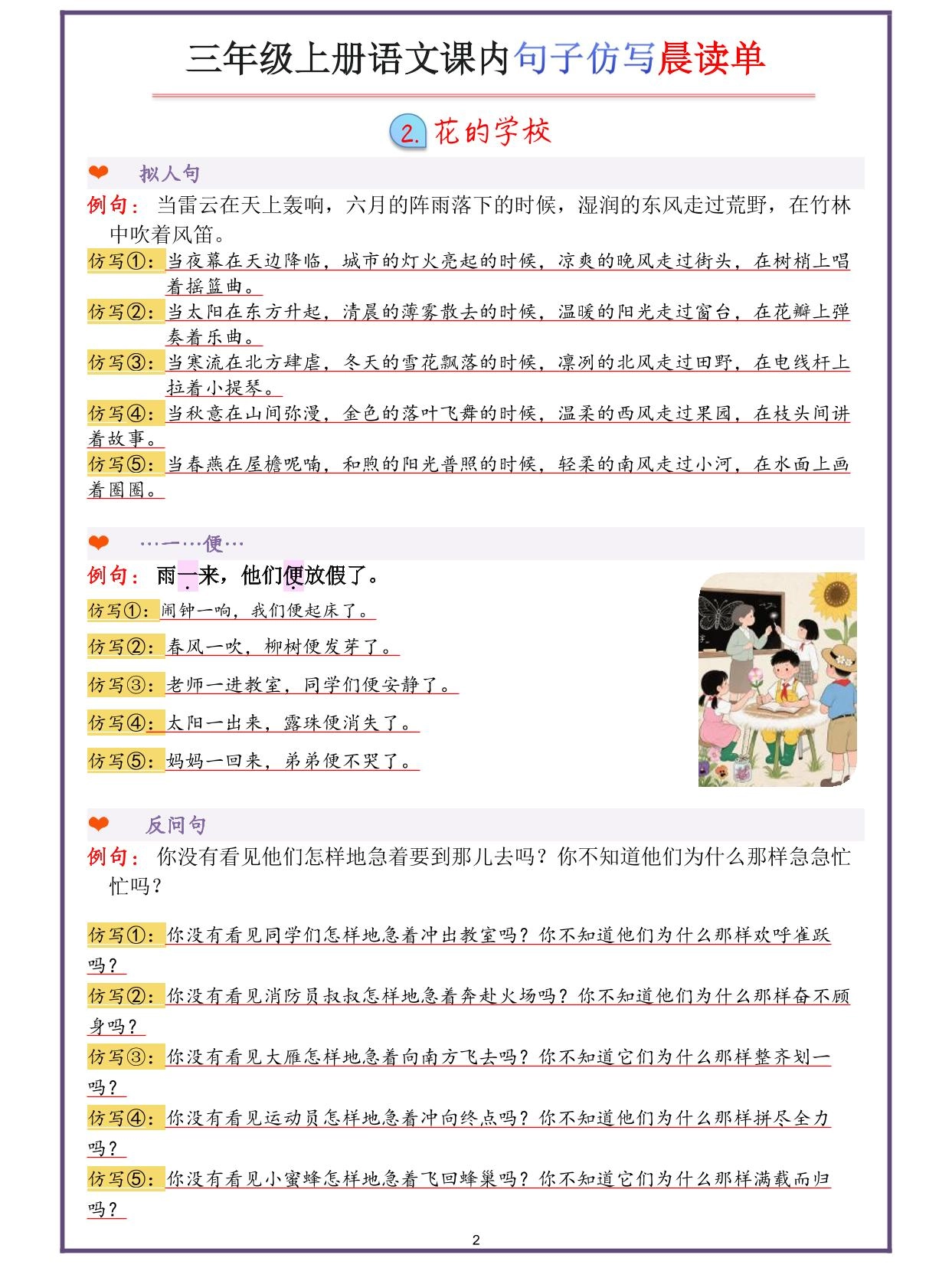 三年级上册语文句子仿写