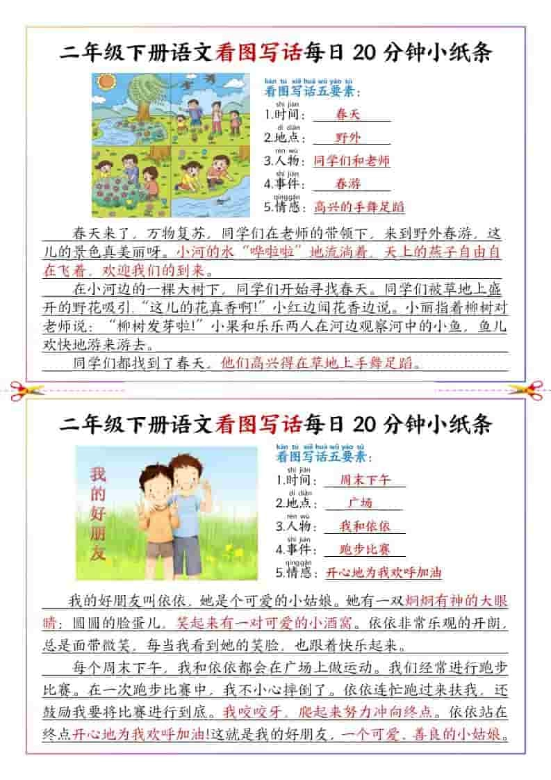 二年级下语文看图写话每日一练范文-倾慕网