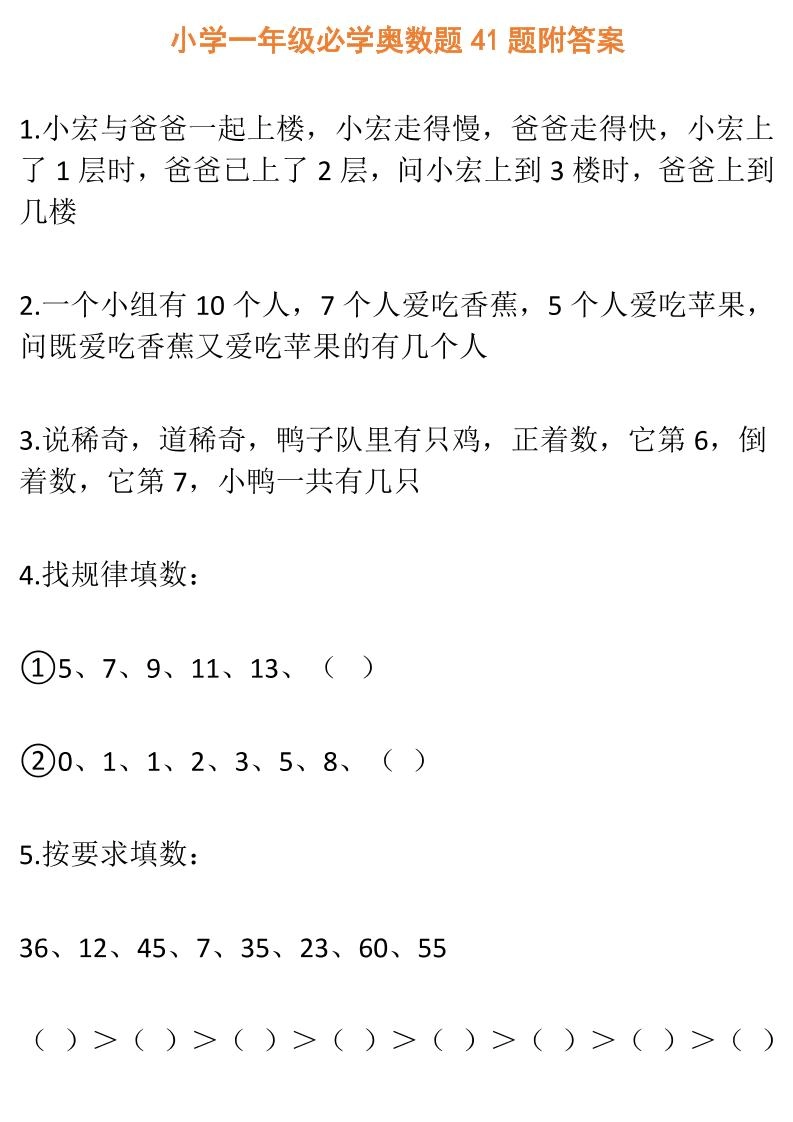 【一年级】必学奥数题-一上数学-倾慕网