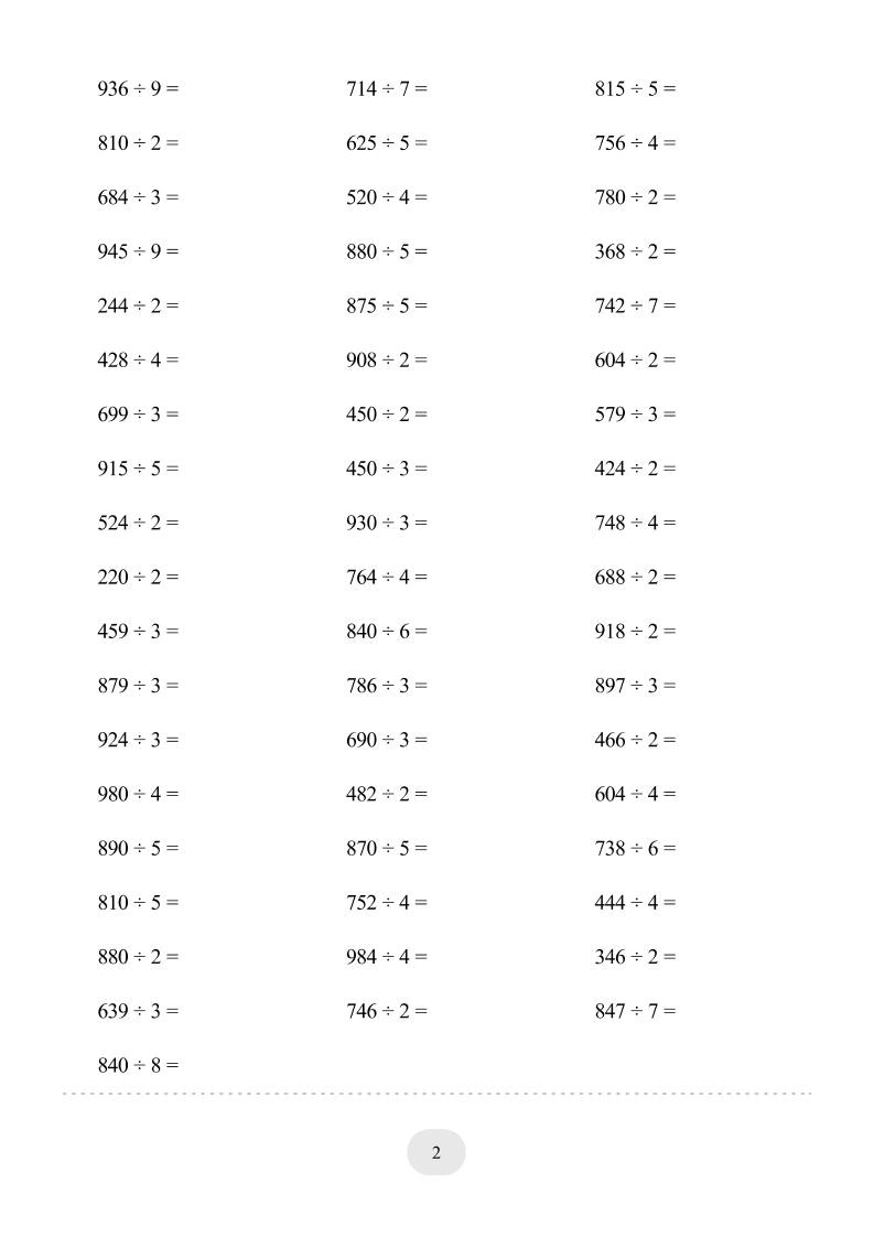 三年级下数学三位数除以一位数专项练习